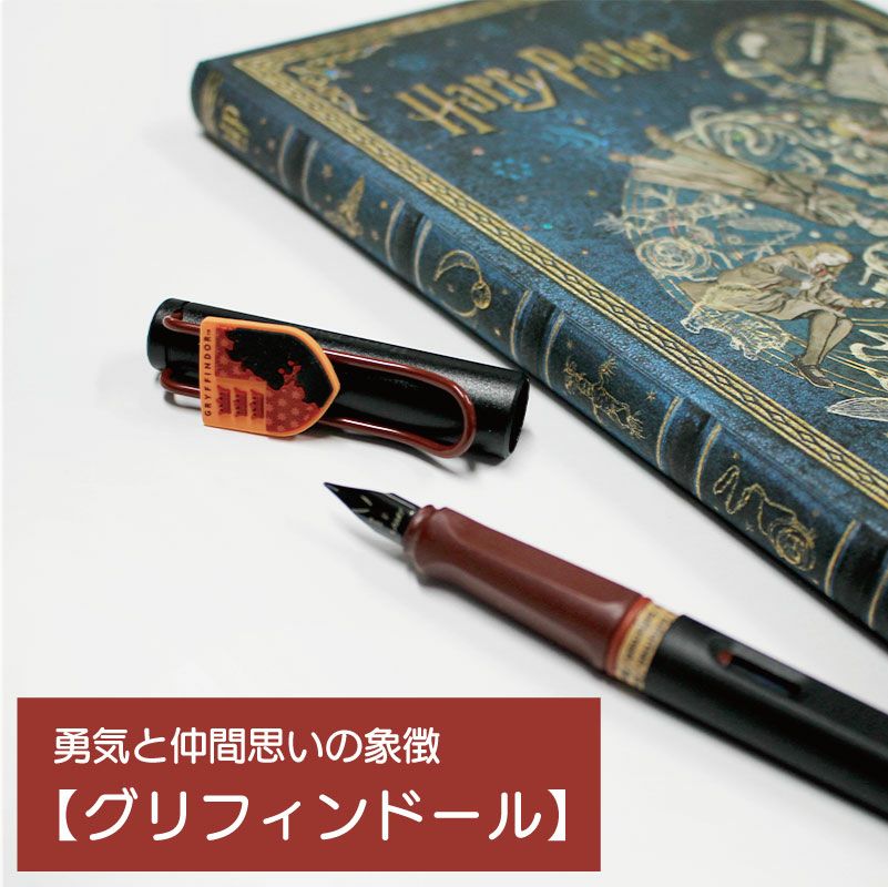 【名入れ無料】ハリーポッター Harry Potter ハリポタ ラミー サファリ LAMY Safari 万年筆 ペーパーブランクス Paperblanks グリフィンドール ホグワーツの伝説 ウルトラ 罫線 ノート 2点セット