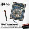 【名入れ無料】ハリーポッター Harry Potter ハリポタ ラミー サファリ LAMY Safari 万年筆 ペーパーブランクス Paperblanks グリフィンドール ホグワーツの伝説 ウルトラ 無地 ノート 2点セット