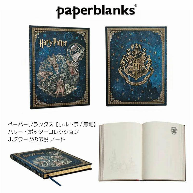 【名入れ無料】ハリーポッター Harry Potter ハリポタ ラミー サファリ LAMY Safari 万年筆 ペーパーブランクス Paperblanks グリフィンドール ホグワーツの伝説 ウルトラ 無地 ノート 2点セット
