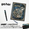 【名入れ無料】ハリーポッター Harry Potter ハリポタ ラミー サファリ LAMY Safari 万年筆 ペーパーブランクス Paperblanks スリザリン ホグワーツの伝説 ウルトラ 罫線 ノート 2点セット