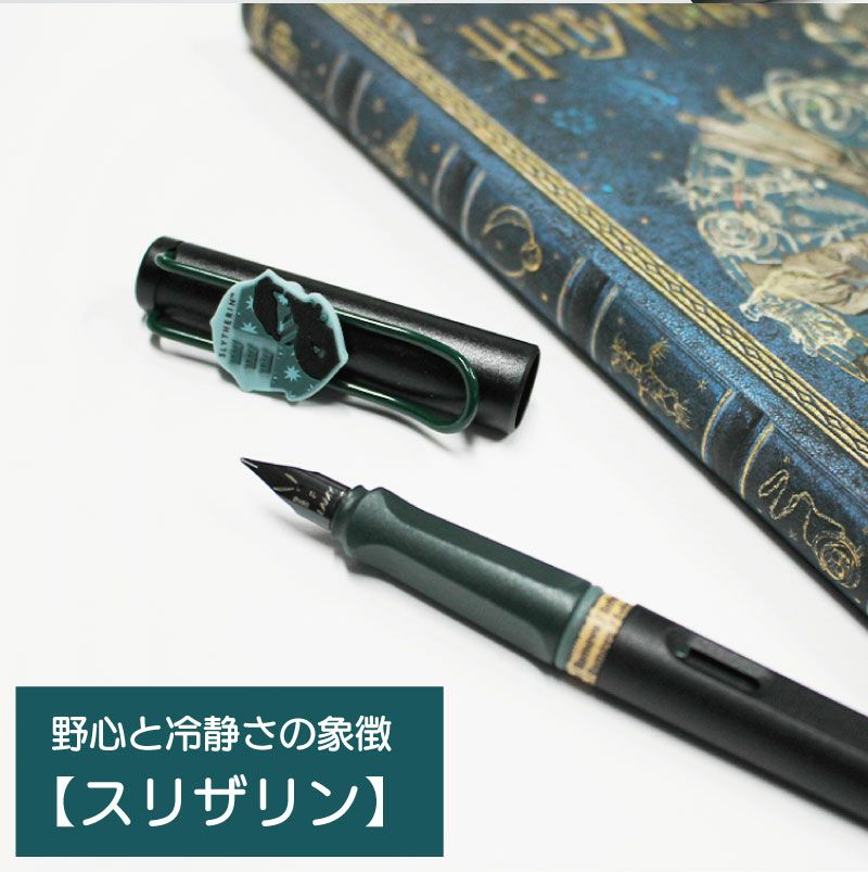 【名入れ無料】ハリーポッター Harry Potter ハリポタ ラミー サファリ LAMY Safari 万年筆 ペーパーブランクス Paperblanks スリザリン ホグワーツの伝説 ウルトラ 無地 ノート 2点セット