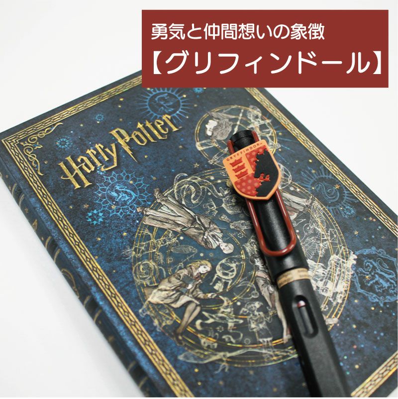 【名入れ無料】ハリーポッター Harry Potter ハリポタ ラミー サファリ LAMY Safari 万年筆 ペーパーブランクス Paperblanks グリフィンドール ホグワーツの伝説 midi 罫線 ノート 2点セット