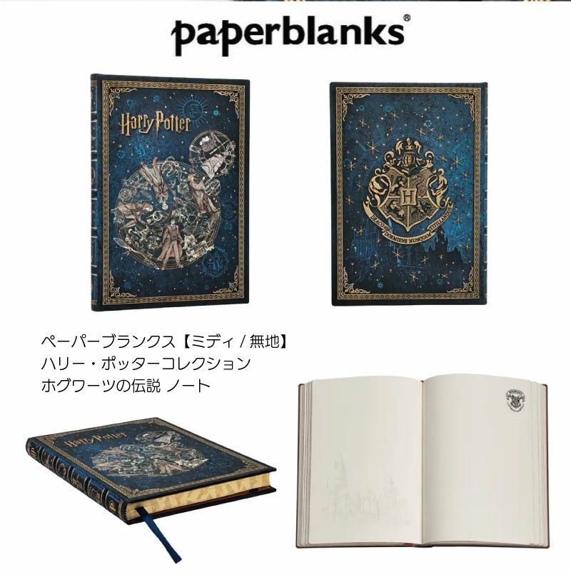 【名入れ無料】ハリーポッター Harry Potter ハリポタ ラミー サファリ LAMY Safari 万年筆 ペーパーブランクス Paperblanks グリフィンドール ホグワーツの伝説 midi 無地 ノート 2点セット
