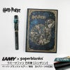 【名入れ無料】ハリーポッター Harry Potter ハリポタ ラミー サファリ LAMY Safari 万年筆 ペーパーブランクス Paperblanks スリザリン ホグワーツの伝説 midi 無地 ノート 2点セット