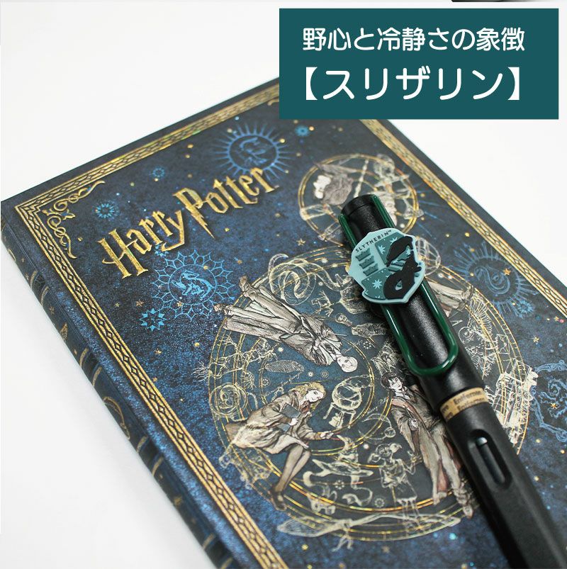 【名入れ無料】ハリーポッター Harry Potter ハリポタ ラミー サファリ LAMY Safari 万年筆 ペーパーブランクス Paperblanks スリザリン ホグワーツの伝説 midi 無地 ノート 2点セット