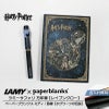 【名入れ無料】ハリーポッター Harry Potter ハリポタ ラミー サファリ LAMY Safari 万年筆 ペーパーブランクス Paperblanks レイブンクロー ホグワーツの伝説 midi 罫線 ノート 2点セット