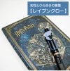 【名入れ無料】ハリーポッター Harry Potter ハリポタ ラミー サファリ LAMY Safari 万年筆 ペーパーブランクス Paperblanks レイブンクロー ホグワーツの伝説 midi 罫線 ノート 2点セット