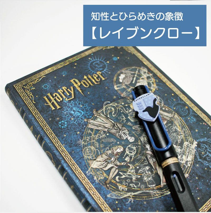 【名入れ無料】ハリーポッター Harry Potter ハリポタ ラミー サファリ LAMY Safari 万年筆 ペーパーブランクス Paperblanks レイブンクロー ホグワーツの伝説 midi 罫線 ノート 2点セット