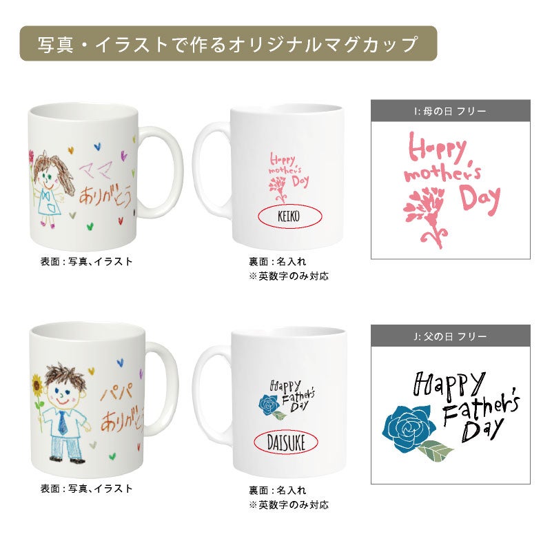 【写真＆名入れ無料】 【オーダーメイド】 母の日 父の日 特急プリント 名入れ マグカップ 子供の絵  フォトプリント 写真プリント 誕生日 ギフト 贈り物 敬老の日 記念