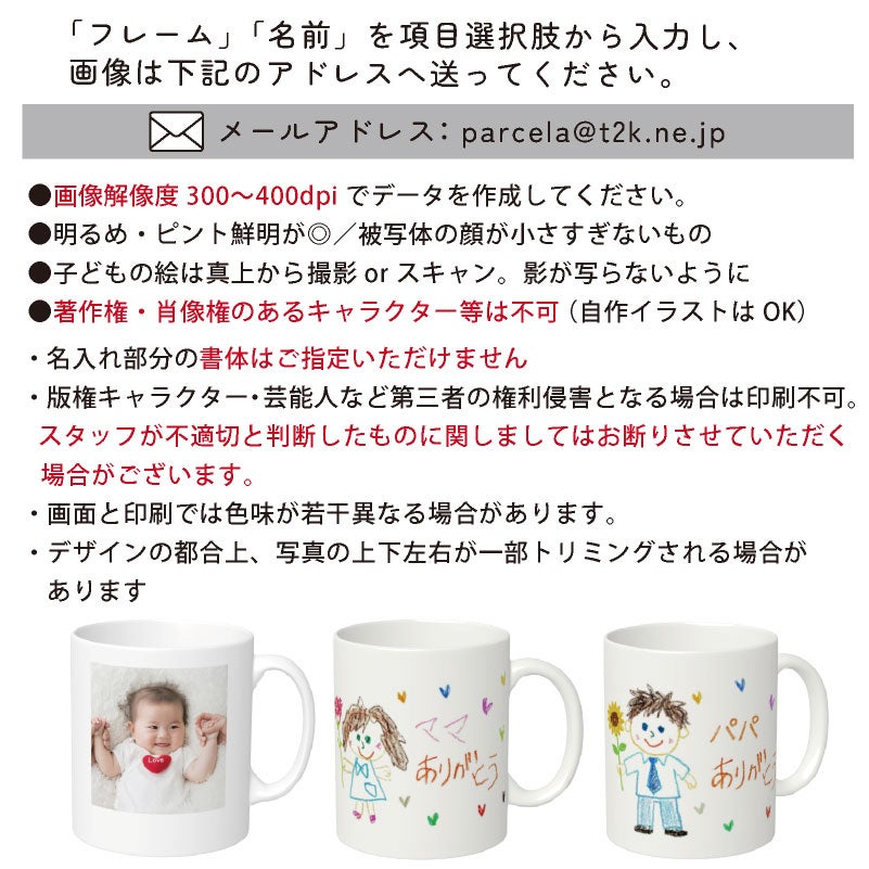 【写真＆名入れ無料】 【オーダーメイド】 母の日 父の日 特急プリント 名入れ マグカップ 子供の絵  フォトプリント 写真プリント 誕生日 ギフト 贈り物 敬老の日 記念
