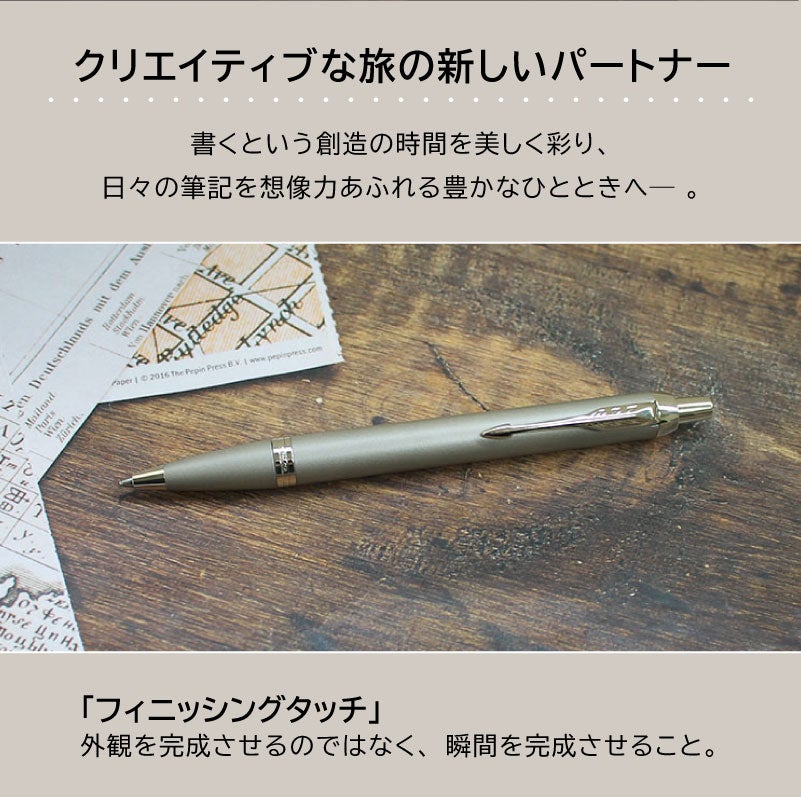 【名入れ対応】パーカー アイエム PARKER IM 名入れ フィニッシングタッチ ボールペン ノック式 スレートPGT サンドストーンCHT モーブBRT 彫刻 贈り物 プレゼント ギフト 就職 進学 入学 母の日 父の日