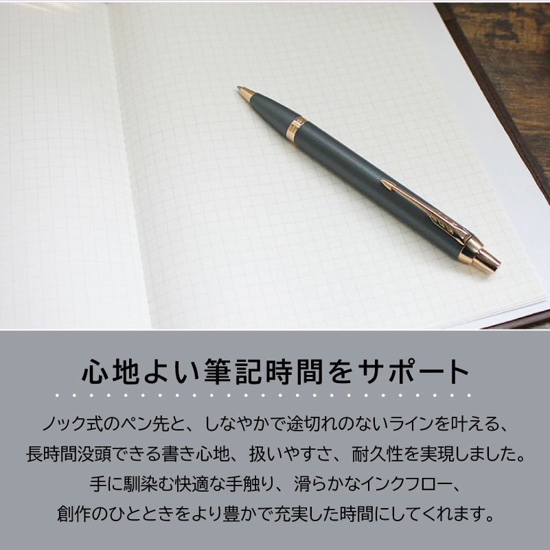 【名入れ対応】パーカー アイエム PARKER IM 名入れ フィニッシングタッチ ボールペン ノック式 スレートPGT サンドストーンCHT モーブBRT 彫刻 贈り物 プレゼント ギフト 就職 進学 入学 母の日 父の日