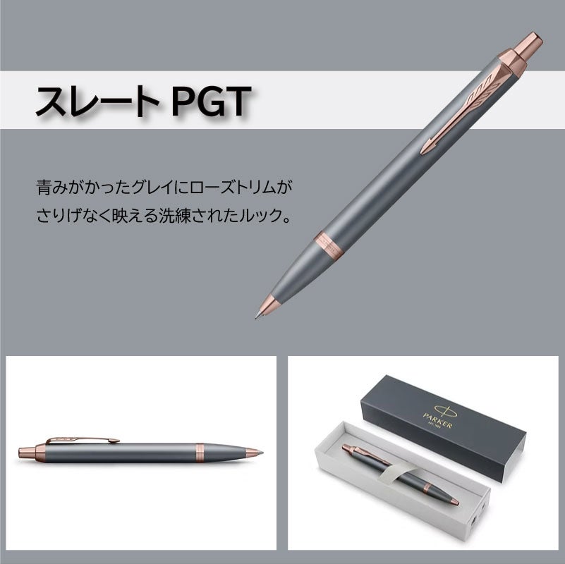 【名入れ対応】パーカー アイエム PARKER IM 名入れ フィニッシングタッチ ボールペン ノック式 スレートPGT サンドストーンCHT モーブBRT 彫刻 贈り物 プレゼント ギフト 就職 進学 入学 母の日 父の日