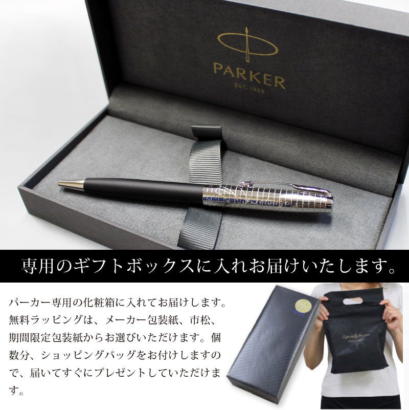 【名入れ無料】 パーカー ソネット レガシー オブ フライトCT PARKER SONNET スペシャルエディション ボールペン ツイスト式 回転式 高級 筆記具 文房具 誕生日プレゼント 卒業 入学 就職 栄転 父の日 ギフト