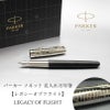 【名入れ無料】パーカー ソネット レガシーオブフライト PARKER IM SONNET LEGACY OF FLIGHT スペシャルエディション 万年筆 高級筆記具 文具 贈り物 プレゼント ギフト 昇進 栄転 退職