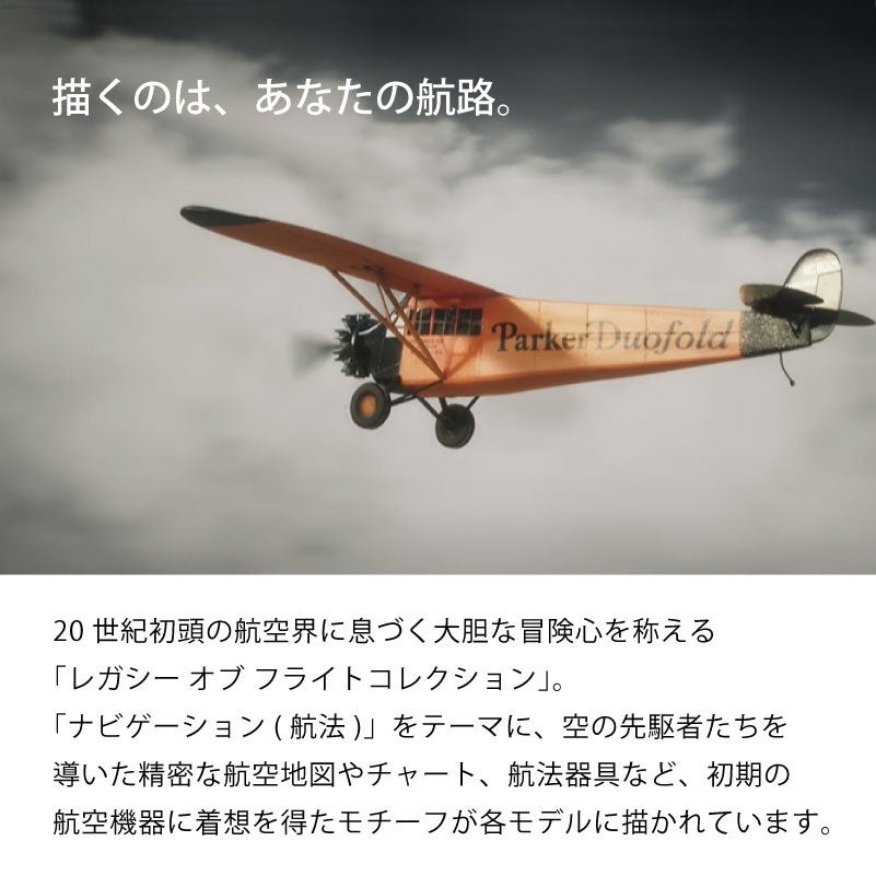 【名入れ無料】パーカー ソネット レガシーオブフライト PARKER IM SONNET LEGACY OF FLIGHT スペシャルエディション 万年筆 高級筆記具 文具 贈り物 プレゼント ギフト 昇進 栄転 退職