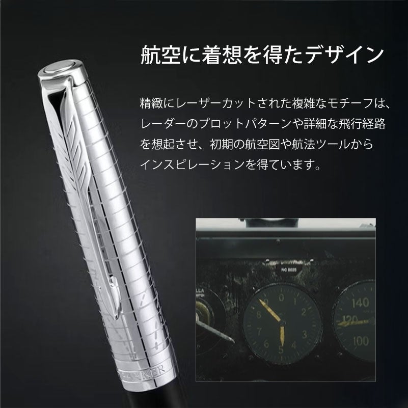 【名入れ無料】パーカー ソネット レガシーオブフライト PARKER IM SONNET LEGACY OF FLIGHT スペシャルエディション 万年筆 高級筆記具 文具 贈り物 プレゼント ギフト 昇進 栄転 退職