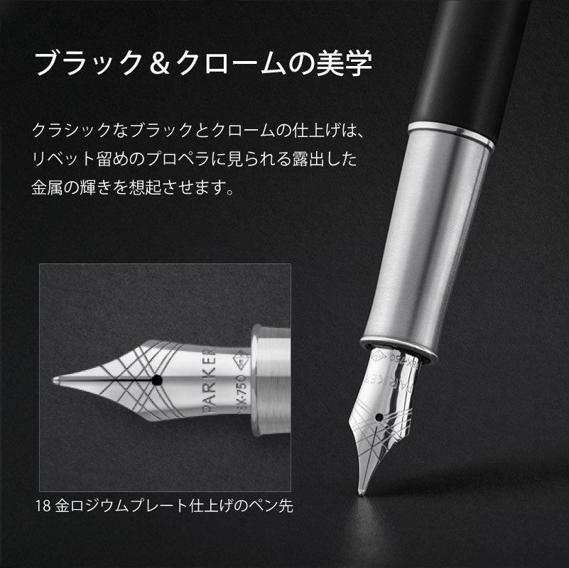 【名入れ無料】パーカー ソネット レガシーオブフライト PARKER IM SONNET LEGACY OF FLIGHT スペシャルエディション 万年筆 高級筆記具 文具 贈り物 プレゼント ギフト 昇進 栄転 退職