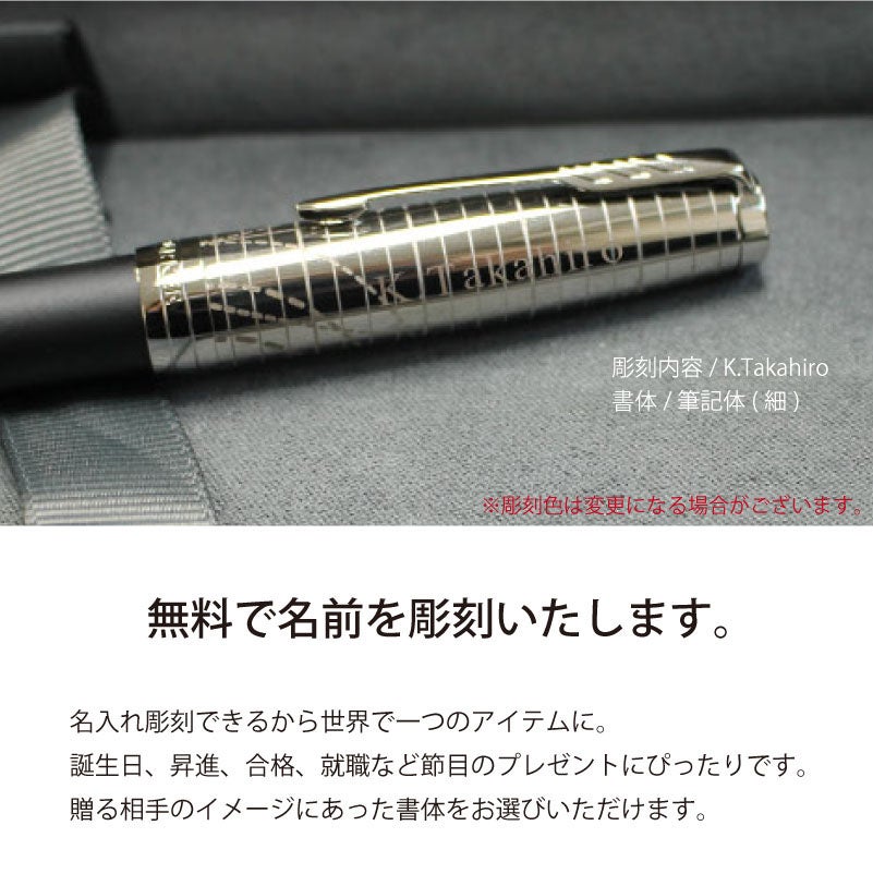 【名入れ無料】パーカー ソネット レガシーオブフライト PARKER IM SONNET LEGACY OF FLIGHT スペシャルエディション 万年筆 高級筆記具 文具 贈り物 プレゼント ギフト 昇進 栄転 退職