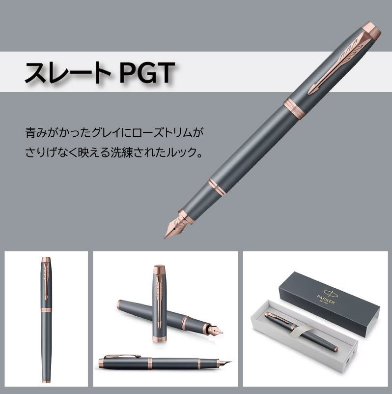 【名入れ対応】パーカー アイエム PARKER IM フィニッシングタッチ 万年筆 スレートPGT サンドストーンCHT モーブBRT 彫刻 贈り物 プレゼント ギフト 就職 進学 入学 母の日 父の日