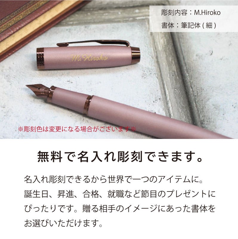 【名入れ対応】パーカー アイエム PARKER IM フィニッシングタッチ 万年筆 スレートPGT サンドストーンCHT モーブBRT 彫刻 贈り物 プレゼント ギフト 就職 進学 入学 母の日 父の日