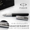 【名入れ無料】 パーカー インジェニュイティ レガシー オブ フライトPARKER Ingenuity Legacy of Flight CT スペシャルエディション 万年筆 プレゼント ギフト 就職祝い 誕生日 父の日 退職祝い 敬老の日