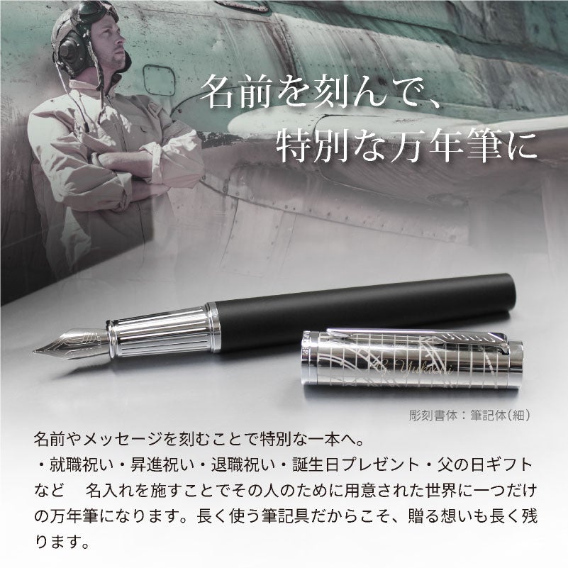 【名入れ無料】 パーカー インジェニュイティ レガシー オブ フライトPARKER Ingenuity Legacy of Flight CT スペシャルエディション 万年筆 プレゼント ギフト 就職祝い 誕生日 父の日 退職祝い 敬老の日