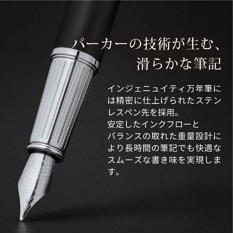 【名入れ無料】 パーカー インジェニュイティ レガシー オブ フライトPARKER Ingenuity Legacy of Flight CT スペシャルエディション 万年筆 プレゼント ギフト 就職祝い 誕生日 父の日 退職祝い 敬老の日