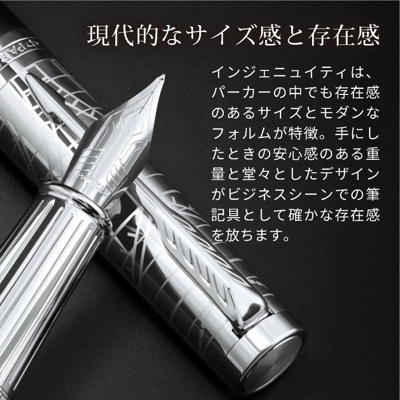 【名入れ無料】 パーカー インジェニュイティ レガシー オブ フライトPARKER Ingenuity Legacy of Flight CT スペシャルエディション 万年筆 プレゼント ギフト 就職祝い 誕生日 父の日 退職祝い 敬老の日
