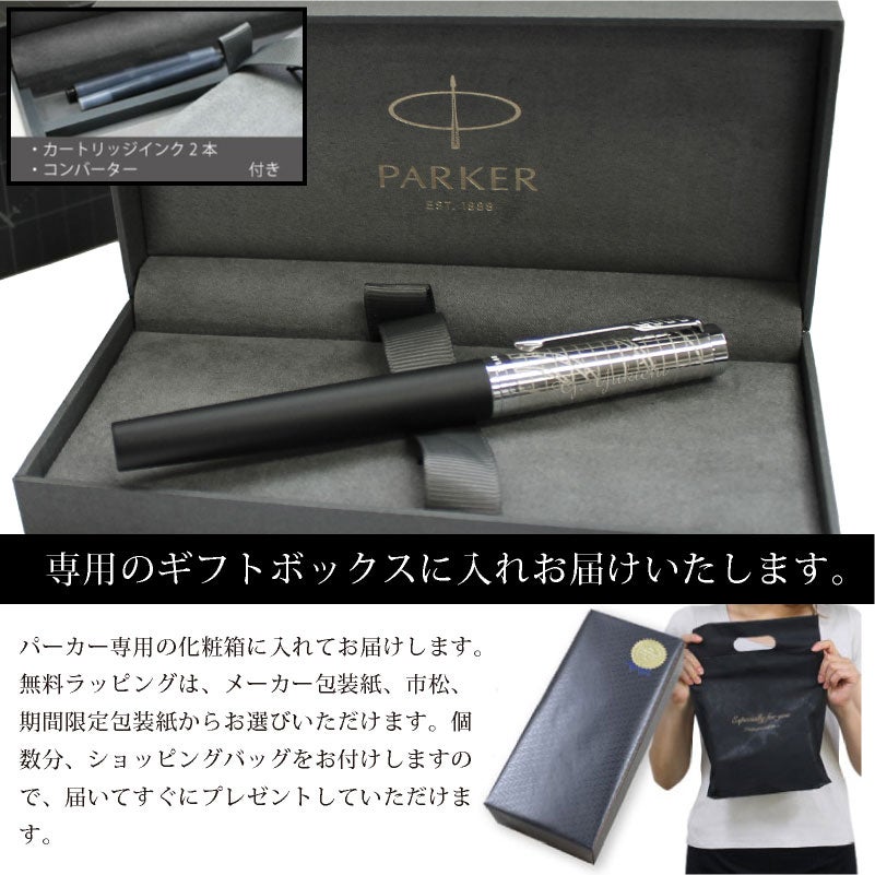【名入れ無料】 パーカー インジェニュイティ レガシー オブ フライトPARKER Ingenuity Legacy of Flight CT スペシャルエディション 万年筆 プレゼント ギフト 就職祝い 誕生日 父の日 退職祝い 敬老の日
