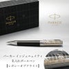 【名入れ無料】 パーカー インジェニュイティ レガシー オブ フライトCT PARKER INGENUITY スペシャルエディション ボールペン ツイスト式 回転式 高級 筆記具 文房具 誕生日プレゼント 卒業 入学 就職 栄転 父の日 ギフト