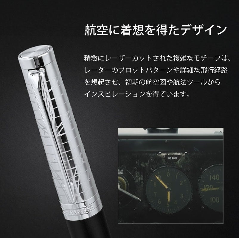 【名入れ無料】 パーカー インジェニュイティ レガシー オブ フライトCT PARKER INGENUITY スペシャルエディション ボールペン ツイスト式 回転式 高級 筆記具 文房具 誕生日プレゼント 卒業 入学 就職 栄転 父の日 ギフト