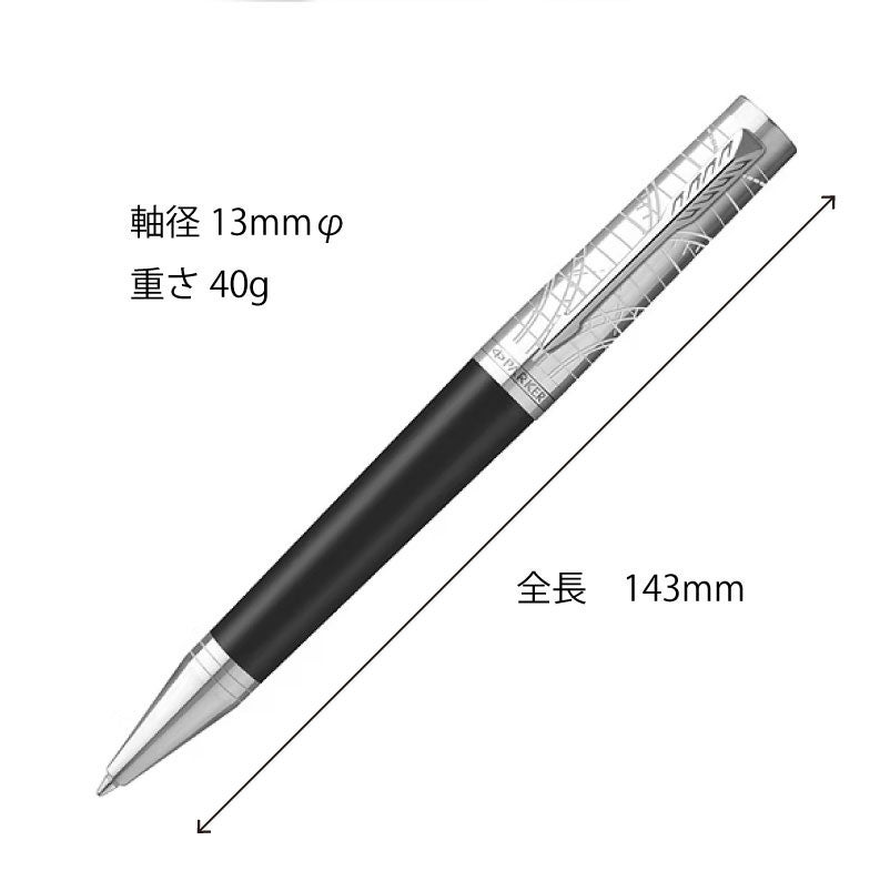 【名入れ無料】 パーカー インジェニュイティ レガシー オブ フライトCT PARKER INGENUITY スペシャルエディション ボールペン ツイスト式 回転式 高級 筆記具 文房具 誕生日プレゼント 卒業 入学 就職 栄転 父の日 ギフト