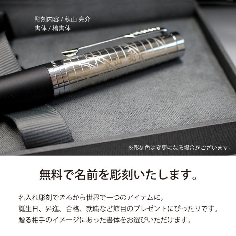 【名入れ無料】 パーカー インジェニュイティ レガシー オブ フライトCT PARKER INGENUITY スペシャルエディション ボールペン ツイスト式 回転式 高級 筆記具 文房具 誕生日プレゼント 卒業 入学 就職 栄転 父の日 ギフト