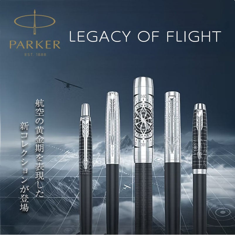 【名入れ無料】 パーカー アイエム レガシー オブ フライトCT PARKER IM スペシャルエディション ボールペン ツイスト式 回転式 高級 筆記具 文房具 誕生日プレゼント 卒業 入学 就職 栄転 父の日 ギフト
