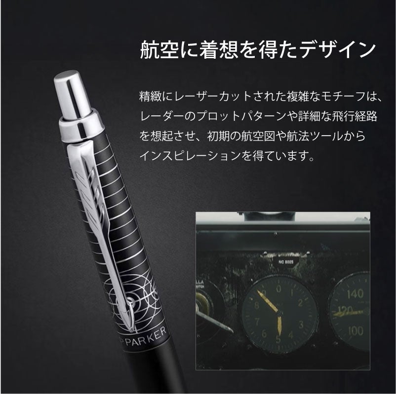 【名入れ無料】 パーカー ジョッターXL レガシー オブ フライトCT PARKER JOTTER XL スペシャルエディション ボールペン ツイスト式 回転式 高級 筆記具 文房具 誕生日プレゼント 卒業 入学 就職 栄転 父の日 ギフト