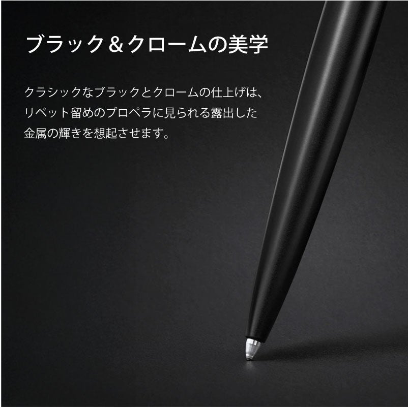 【名入れ無料】 パーカー ジョッターXL レガシー オブ フライトCT PARKER JOTTER XL スペシャルエディション ボールペン ツイスト式 回転式 高級 筆記具 文房具 誕生日プレゼント 卒業 入学 就職 栄転 父の日 ギフト