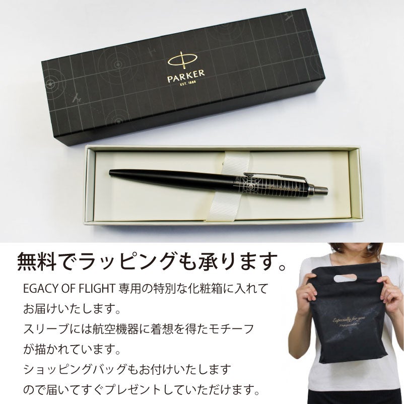 【名入れ無料】 パーカー ジョッターXL レガシー オブ フライトCT PARKER JOTTER XL スペシャルエディション ボールペン ツイスト式 回転式 高級 筆記具 文房具 誕生日プレゼント 卒業 入学 就職 栄転 父の日 ギフト