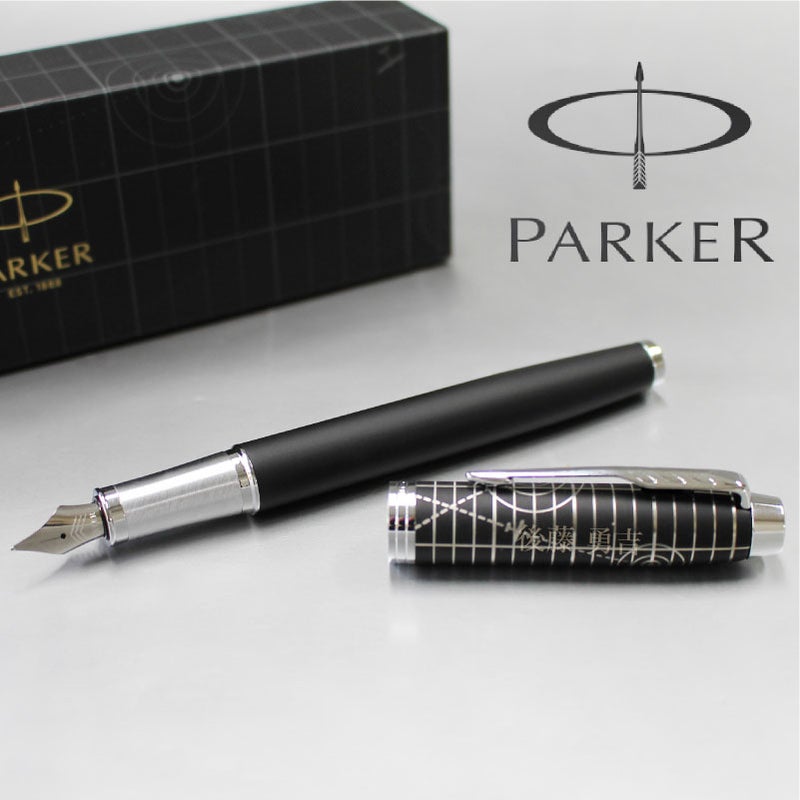 【名入れ無料】 パーカー アイエム Parker IM レガシー オブ フライト CT スペシャルエディション 万年筆 文房具 筆記具 ペン カリグラフィー プレゼント ギフト 誕生日 父の日 敬老の日 記念