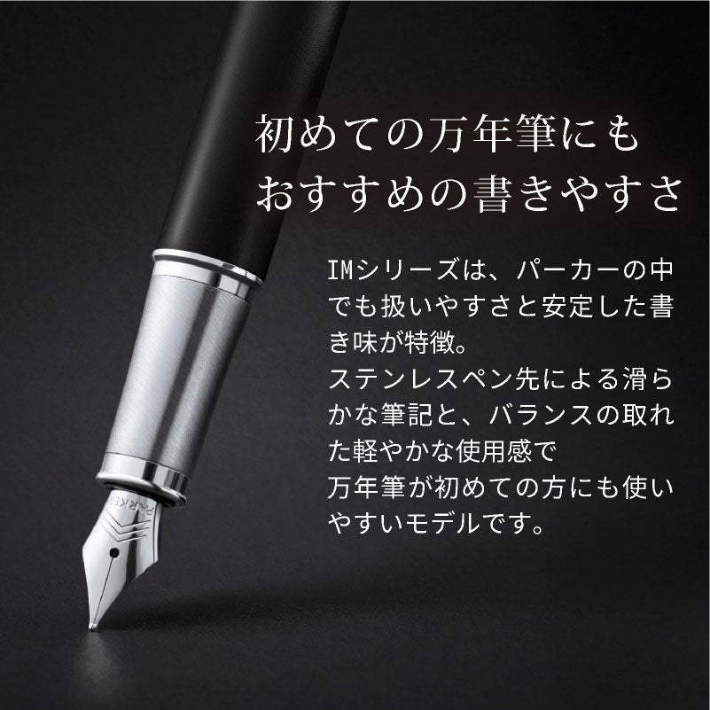 【名入れ無料】 パーカー アイエム Parker IM レガシー オブ フライト CT スペシャルエディション 万年筆 文房具 筆記具 ペン カリグラフィー プレゼント ギフト 誕生日 父の日 敬老の日 記念