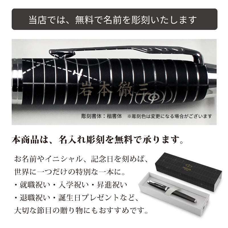 【名入れ無料】 パーカー アイエム Parker IM レガシー オブ フライト CT スペシャルエディション 万年筆 文房具 筆記具 ペン カリグラフィー プレゼント ギフト 誕生日 父の日 敬老の日 記念