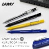 【名入れ無料】uni 三菱鉛筆 ラミー サファリ クルトガインサイド シャープペンシル シャーペン LAMY safari KURUTOGA inside 0.5mm プレゼント 贈り物 進学 入学 卒業 