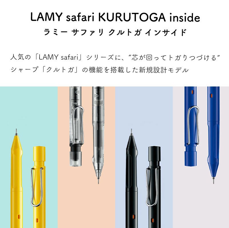 【名入れ無料】uni 三菱鉛筆 ラミー サファリ クルトガインサイド シャープペンシル シャーペン LAMY safari KURUTOGA inside 0.5mm プレゼント 贈り物 進学 入学 卒業 