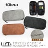 【名入れ無料】 LIFT+ ラウンドジップペンケース 筆箱 レザー Kitera 0.5mm リフト ブラウン グレー ビジネス 文房具 筆記具 ギフト 記念 プレゼント