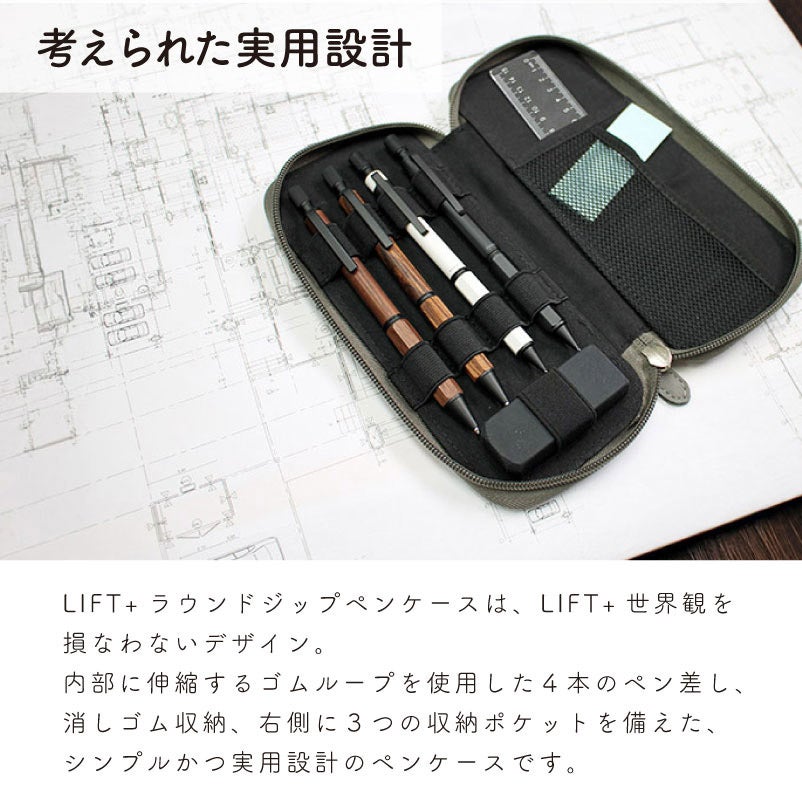 【名入れ無料】 LIFT+ ラウンドジップペンケース 筆箱 レザー Kitera 0.5mm リフト ブラウン グレー ビジネス 文房具 筆記具 ギフト 記念 プレゼント