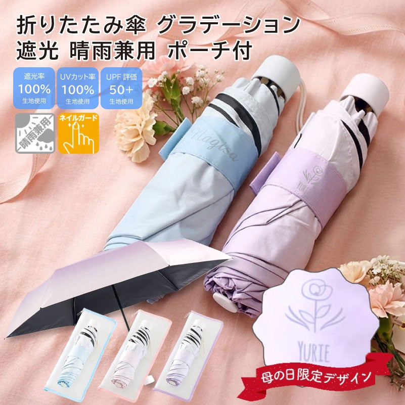 【バンド名入れ可能】折りたたみ傘 グラデーション 遮光 晴雨兼用 手動 ポーチ付 50cm UVカット ネイルガード ブルー ピンク パープル 遮光100% 熱中症 日焼け対策  母の日 父の日 プレゼント