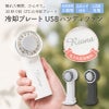 【名入れ】冷却プレートUSBハンディファン 2WAY 手持ち 卓上 チャコールブラック ホワイト 扇風機 冷却 アウトドア 屋外 熱中症 暑さ対策 USB充電 ノベルティ グッズ ギフト 母の日 父の日 プレゼント