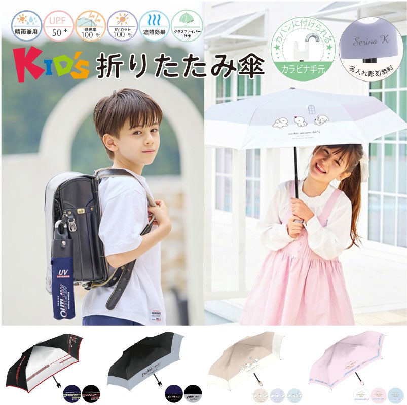 【名入れ無料】キッズ用 折りたたみ傘 日傘 晴雨兼用 UV こども用 カラビナ手元 4柄 50cm 男の子 女の子 通学 小学生 熱中症対策 紫外線対策 プレゼント 　