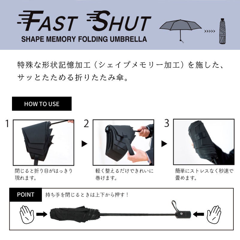【名入れ無料】メンズ用 折りたたみ傘 日傘 晴雨兼用 UVファストシャット自動開閉 形状記憶 58cm 熱中症対策 紫外線対策 プレゼント 通勤 通学 ビジネスマン 学生 　