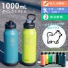 【名入れ無料】【ロゴ彫刻可】 Activa ダイレクトボトル 直飲み ハンドル付き 保冷専用 ステンレスボトル 1000ml 1L 軽量 スポーツ飲料OK アクティバ スポーツ アウトドア 熱中症対策 水分補給 通勤 通学